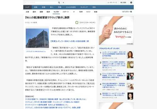 不適切な番組演出が問題となっていたフジテレビ系クイズ番組『99人の壁』（後7：00）が6日に放送され、番組冒頭でテロップを表示し謝罪した。　「番組をご覧の皆さまへ」として、「過去の放送回において、一