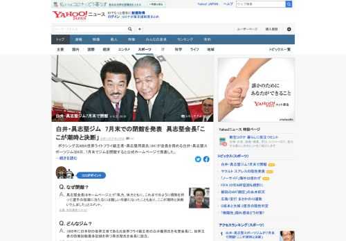 ボクシング元WBA世界ライトフライ級王者・具志堅用高氏が会長を務める白井・具志堅スポーツジムは、7月末でジムを閉館すると発表した。具志堅氏は「ここが潮時と決断いたしました」とコメント。