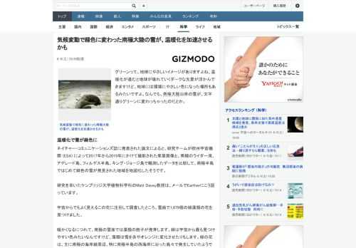 グリーンって、地球にやさしいイメージがありますよね。温暖化が進むと地球が壊れていくダークな光景が浮かんできますけど、地球には環境にやさしい色になった場所もあるみたいですよ。なんでも、南極大陸沿岸の雪