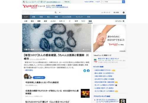 新型コロナウイルス感染症を巡り、川崎市は、20～40代の男女5人の感染を確認されたと発表した。うち4人は関東労災病院に勤務する医師と看護師。同病院での感染者は計7人となり、同市はクラスターとしている。