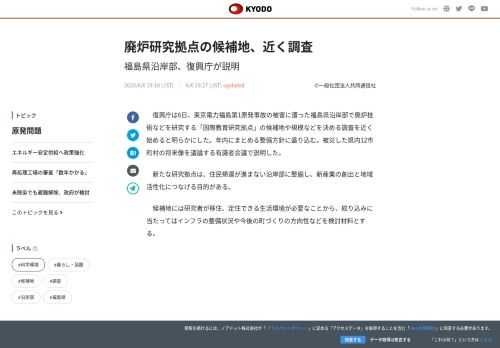 復興庁は6日、東京電力福島第1原発事故の被害に遭った福島県沿岸部で廃炉技術などを研究する「国際教育研...