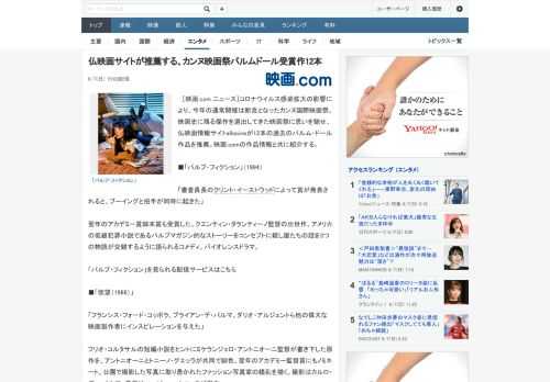 ［映画.com ニュース］コロナウイルス感染拡大の影響により、今年の通常開催は断念となったカンヌ国際映画祭。映画史に残る傑作を選出してきた映画祭に思いを馳せ、仏映画情報サイトallocineが12本