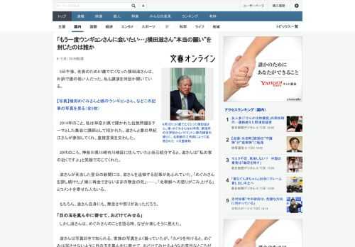 5日午後、老衰のため87歳で亡くなった横田滋さんは、朴訥で腰の低い人だった。私も講演を何回か聞いている。　2014年のこと、私は神奈川県で開かれた拉致問題をテーマとした集会に講師として招かれた。滋さ
