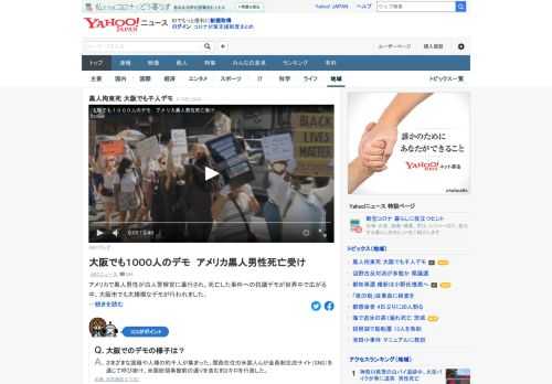 アメリカで黒人男性が白人警察官に暴行され、死亡した事件への抗議デモが世界中で広がる中、大阪市でも大規模なデモが行われた。テニスの大坂なおみ選手が参加を呼びかけるなどし話題となり、参加者は1000人に。