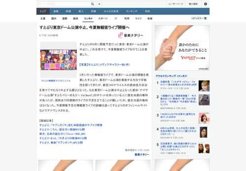 すとぷりが8月に開催予定だった東京・東京ドーム公演が中止に。これを受けて、今夏無観客ライブを行うことを発表した。3月に行った無観客ライブで、東京ドーム公演の開催を発表したすとぷり。東京ドーム公演を実