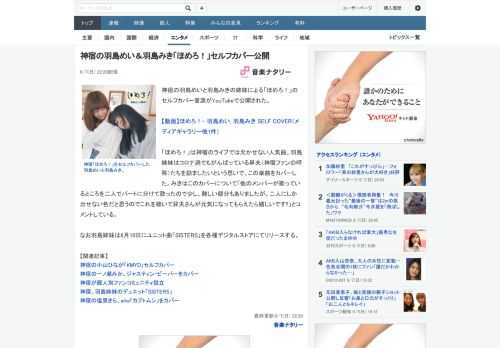 神宿の羽島めいと羽島みきの姉妹による「ほめろ！」のセルフカバー音源がYouTubeで公開された。「ほめろ！」は神宿のライブでは欠かせない人気曲。羽島姉妹はコロナ渦でもがんばっている舁夫（神宿ファンの