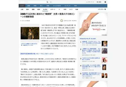 NHKで放送中の大河ドラマ『麒麟がくる』（毎週日曜　後8：00　総合ほか）は、放送一時休止前、最後となる第21回「決戦！桶狭間」が7日に放送された。　「桶狭間の戦い」のクライマックス、今川義元（片岡