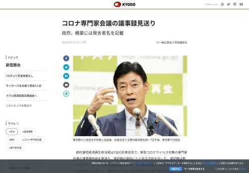 西村康稔経済再生担当相は7日の記者会見で、新型コロナウイルス対策の専門家会議の議事録作成を見送り、速...