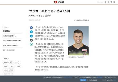 サッカーJ1名古屋は7日、GKミッチェル・ランゲラック選手（31）の新型コロナウイルス感染を確認した...