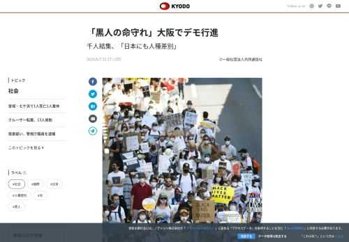 米中西部ミネソタ州で起きた白人警察官による黒人男性暴行死事件への抗議が全米に広がる中、日本でも人種差...