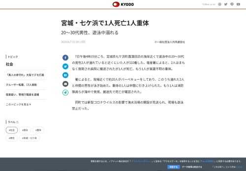 7日午後4時15分ごろ、宮城県七ケ浜町菖蒲田浜の海岸近くで遊泳中の20～30代の男性2人が溺れている...
