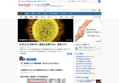 新型コロナウイルスの国内感染者は7日午後9時現在で新たに39人が確認され、累計で1万7260人になった。約3カ月ぶりに死者の発表はなく、919人のままとなっている。