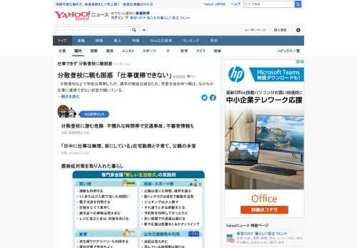 分散登校などで学校は再開したが通学の機会は減るため、親はなかなか仕事に復帰できない状態が続く。「分散登校は、午前と午後のどちらかを選べず学校次第なので、仕事のシフトを入れることができない」という声も。