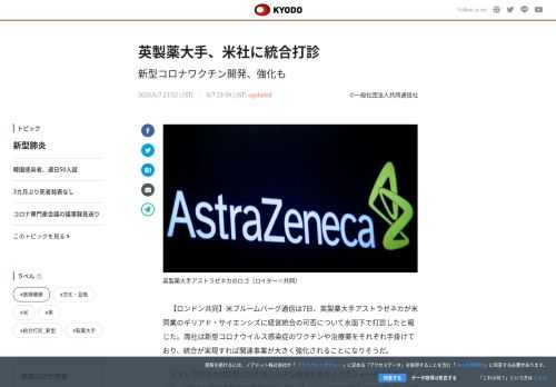 【ロンドン共同】米ブルームバーグ通信は7日、英製薬大手アストラゼネカが米同業のギリアド・サイエンシズ...