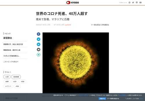 【ジュネーブ共同】米ジョンズ・ホプキンズ大の集計によると、新型コロナウイルス感染症による死者が7日、...