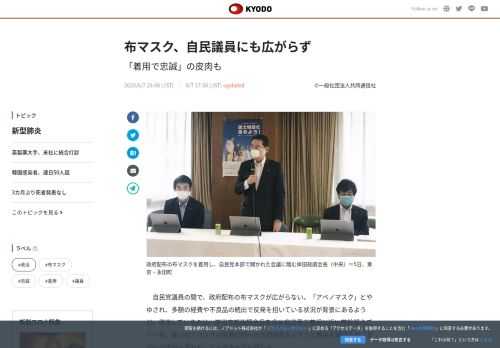 自民党議員の間で、政府配布の布マスクが広がらない。「アベノマスク」とやゆされ、多額の経費や不良品の続...