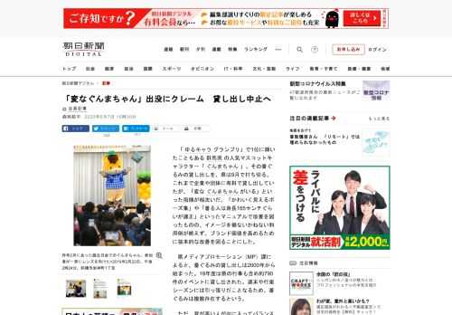 　「ゆるキャラグランプリ」で1位に輝いたこともある群馬県の人気マスコットキャラクター「ぐんまちゃん」。その着ぐるみの貸し出しを、県は9月で打ち切る。これまで企業や団体に有料で貸し出していたが、「変なぐ…