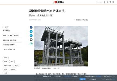 国土交通省は7日、最大クラスの災害に備え、避難施設を増強する方針を固めた。2018年の西日本豪雨、昨...