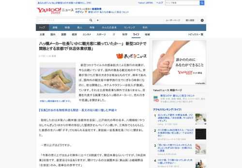 　新型コロナウイルスの感染拡大による旅行の自粛が、今なお続いています。国内の数ある観光地の中でも、京都が受けた打撃の大きさは相当なものです。例年であれば、国内外の観光客や修学旅行生でにぎわう時季にな