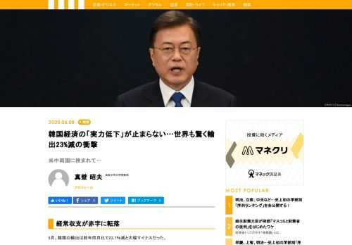 5月、韓国の輸出は前年同月比で23.7％減と大幅マイナスだった。輸出が大きく減少した結果、韓国の経常収支は赤字に転落した。これまで、韓国経済はモノやサービスの輸出を主な原動力として経済成長を実現してきた。