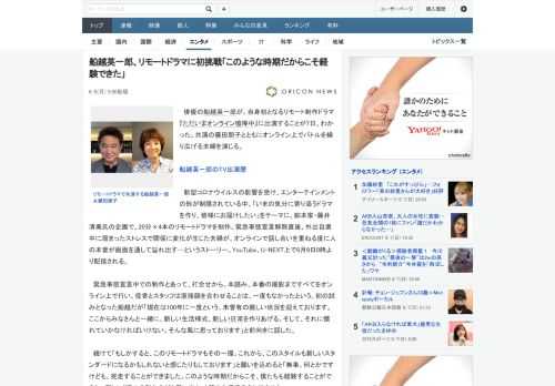 俳優の船越英一郎が、自身初となるリモート制作ドラマ『ただいまオンライン喧嘩中』に出演することが7日、わかった。共演の藤田朋子とともにオンライン上でバトルを繰り広げる夫婦を演じる。　新型コロナウイルス