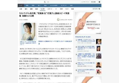 アイドルグループ「ラストアイドル」の長月翠（20）が、15日発売の『週刊プレイボーイ』26号（集英社）の表紙を飾ることが、明らかになった。先月20日に発売した1st写真集『意外性』が大ヒットしたこと