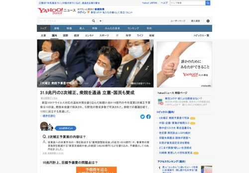 新型コロナ対応の追加対策を盛り込んだ総額31兆9114億円の今年度第2次補正予算案は10日午前、衆院予算委員会で可決された。午後の衆院本会議で可決され、参院での審議を経て、12日に成立する見通し。