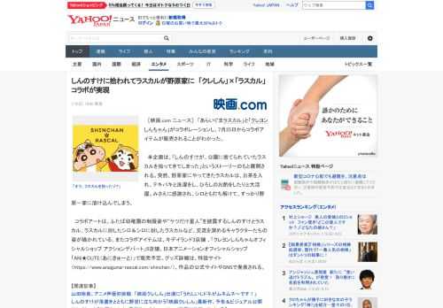 　［映画.com ニュース］　「あらいぐまラスカル」と「クレヨンしんちゃん」がコラボレーションし、7月25日からコラボアイテムが販売されることがわかった。  　本企画は、「しんのすけが、公園に捨てら