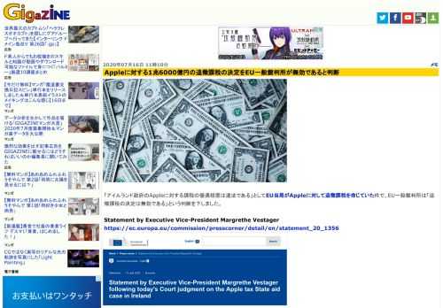 「アイルランド政府のAppleに対する課税の優遇措置は違法である」としてEU当局がAppleに対して追徴課税を命じていた件で、EU一般裁判所は「追徴課税の決定は無効である」という判断を下しました。