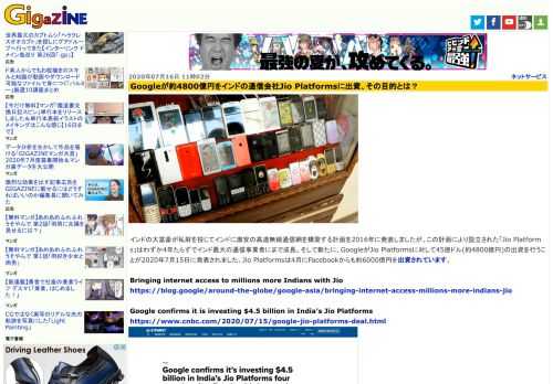 インドの大富豪が私財を投じてインドに激安の高速無線通信網を構築する計画を2016年に発表しましたが、この計画により設立された「Jio Platforms」はわずか4年たらずでインド最大の通信事業者にまで成長。そして新たに、GoogleがJio Platformsに対して45億ドル(約4800億円)の出資を行うことが2020年7月15日に発表されました。Jio Platformsは4月にFacebookからも約6000億円を出資されています。