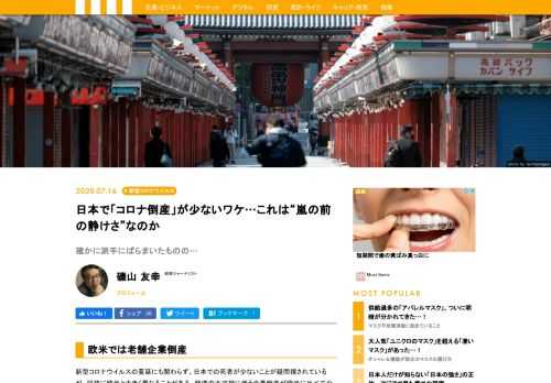 新型コロナウイルスの蔓延にも関わらず、日本での死者が少ないことが疑問視されているが、同様に欧米と大きく異なることがある。経済の大収縮に伴う企業倒産が欧米に比べて少ないのだ。これは安倍晋三首相が胸を張る「世界最大級の経済対策」が奏功しているのか。それとも「嵐の前の静けさ」にすぎないのか。