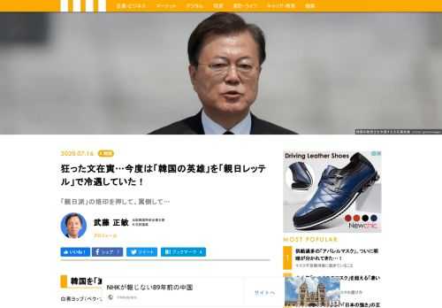 白善ヨップ（ペク・ソンヨップ）予備役陸軍大将が7月10日亡くなった。ペク将軍は朝鮮戦争において韓国を滅亡から救った英雄であり、多くの韓国国民から慕われてきた人物である。しかし、ペク将軍は晩年文在寅政権から冷遇され、親日を理由にソウルの国立墓地への埋葬も見送られた。ペク将軍は、朝鮮戦争において多くの韓国軍部隊が北朝鮮軍に押しまくられる中で、文字通り孤軍奮闘し、在韓米軍からも伝説の英雄として尊敬されている。ただ、文在寅政権関係者のみ、北朝鮮に併合されれば良かったとでも思っているのだろうか。ペク将軍に対し、その功績に見合った処遇を行っていない。このように、韓国の救世主を冷遇する文在寅支配の韓国に未来はあるのだろうか。