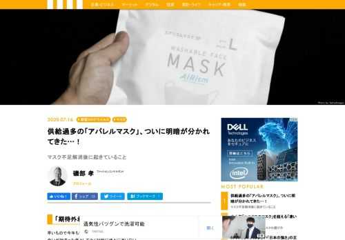 コロナ禍によって余儀なく経験させられたものは多いが、中でも全国民が半ば装着を義務つけられた「マスク」は、大きな変化と言える。このマスクを巡ってアパレル企業の対応に“格差”が生じた要因と、これからのマスクビジネスの方向性についても考えてみたい。