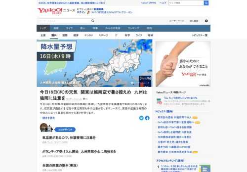 今日16日(木)は梅雨前線が本州の南岸に停滞し、九州南部や奄美諸島で本降りの雨に。一方で、東海や近畿は梅雨の中休みになって真夏を思わせる暑さが戻る。気温差があるので、体調管理に注意を。