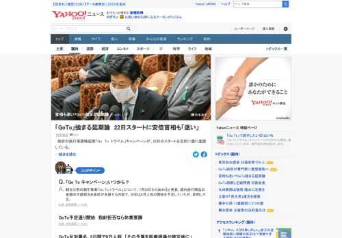 「Go To トラベル」キャンペーンが、22日のスタートを目前に壁に直面。東京を中心に新型コロナウイルス感染者が急増しているためで、政府関係者は「安倍首相も菅官房長官も迷っている」。