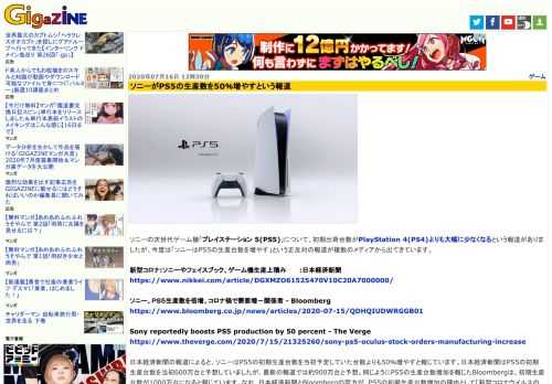 ソニーの次世代ゲーム機「プレイステーション 5(PS5)」について、初期出荷台数がPlayStation 4(PS4)よりも大幅に少なくなるという報道がありましたが、今度は「ソニーはPS5の生産台数を増やす」という正反対の報道が複数のメディアから出てきています。