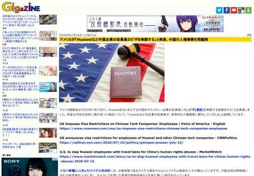 アメリカ国務省が2020年7月15日に、Huaweiをはじめとする中国のテクノロジー企業の従業員に対しビザ(査証)を制限する措置を行うことを発表しました。同省は今回の決定に踏み切った理由について、「Huaweiなどの企業の従業員が、世界的な人権侵害に関与しているため」と説明しています。