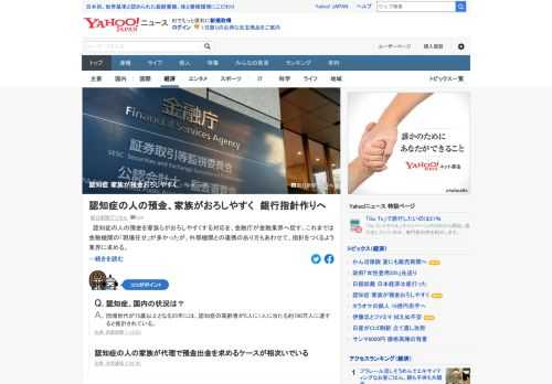 認知症の人の預金を家族らがおろしやすくする対応を、金融庁が金融業界へ促す方針。国内では、団塊世代が75歳以上となる25年に、認知症の高齢者が5人に1人に当たる約700万人に達すると推計されている。