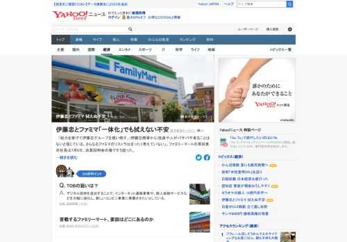 伊藤忠のファミリーマートに対するTOBには、拭えない不安が残る。TOBの狙いや苦戦するファミリーマートの要因は何なのか。