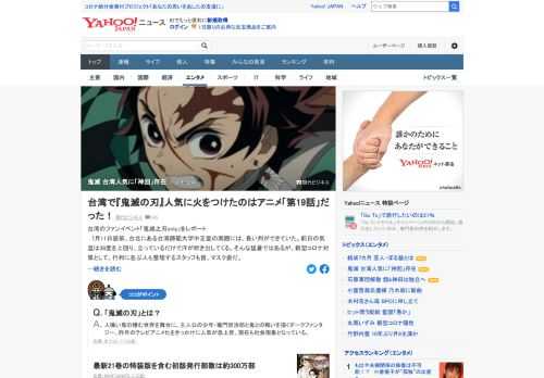 7月11日、台湾でも大人気「鬼滅の刃」ファンによるイベント会場には、長い列ができていた。同作アニメの19話「ヒノカミ」が、台湾における「鬼滅」人気に火をつけたと、台湾在住ライターは解説する。