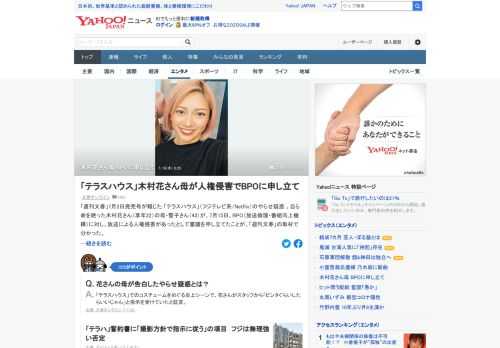 自ら命を絶った木村花さん（享年22）の母が15日、BPOに対し、放送による人権侵害があったとして審議を申し立てたことが分かった。フジテレビは今回の問題を検証しており、まとまり次第公表する予定。