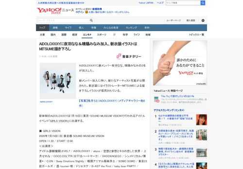 AiDOLOXXXYに新メンバー夜羽なな、晴陽みなみの2名が加入した。  新メンバー加入に伴い、新たなアーティスト写真が公開された。新衣装にはイラストレーターMITSUMEによる描き下ろしイラストが