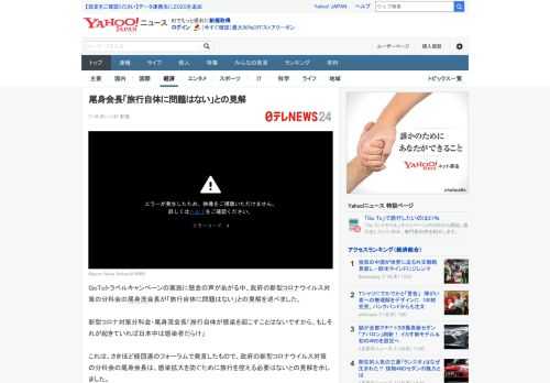 ＧｏＴｏトラベルキャンペーンの実施に懸念の声があがる中、政府の新型コロナウイルス対策の分科会の尾身茂会長が「旅行自体に問題はない」との見解を述べました。  新型コロナ対策分科会・尾身茂会長「旅行自体