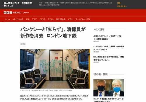 覆面アーティストのバンクシーがイギリス・ロンドン地下鉄車内に描いた新作を、ロンドン交通局が消したとき、清掃員たちはバンクシーによる作品だとは知らなかったという。