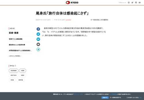 政府の新型コロナウイルス感染症対策分科会の尾身茂会長は16日の講演で、「Go To トラベル」の実施...