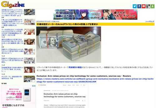 ソフトバンク傘下の半導体設計メーカーで売却検討の報道が出ているArmについて、一部顧客に対してライセンス料を従来の4倍にするよう交渉していることが報じられています。