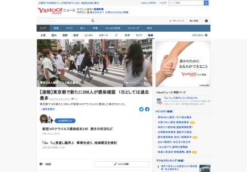 東京都で16日新たに286人が新型コロナウイルスに感染した事がわかった。都内の1日の感染者数としては過去最多。