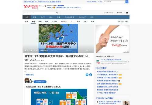 西日本と東日本は、19日日曜頃にかけて、また「警報級の大雨」になる恐れ。近畿や東海を中心に雨が強まり、「令和2年7月豪雨」で記録的な大雨になった所でも、まとまった雨の降る所がある見込み。