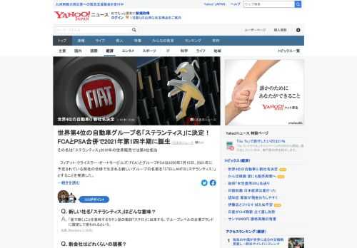 フィアット・クライスラー・オートモービルズとグループPSAは、2021年に両社の合併で生まれる予定の新グループの名前を「ステランティス」とすることを発表した。世界第4位の自動車グループが誕生する。