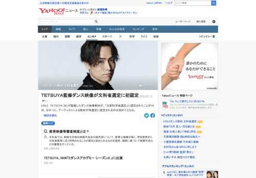 EXILEのTETSUYAが監修したダンス映像教材が、「文部科学省選定」に認定されたことが分かった。アーティストによる教材が同選定に認定されるのは初めて。